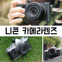 니콘 카메라렌즈 27mm f2.8 광학 초점렌즈, 블랙, 02.소니