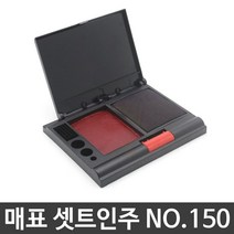 매표 셋트 인주 스탬프 패드 세트 도장 NO 150 기름 만년, 이백프로 쿠팡 본상품선택