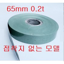[무접착] 배터리 접착 절연지 (65mm)