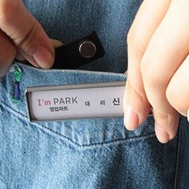 ( 간편한 자석명찰 80x21 ) 이름표 탈부착 가슴명찰, 캡틴053 본상품선택