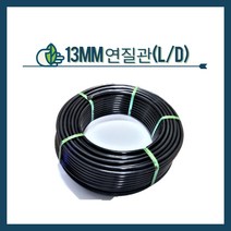청년농자재 L/D연질관 13mm X 200m, 1개