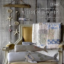 손바느질로 만드는 틸다의 여름 이야기, 달리홈, 토네 피낭에르 저/박소연 역
