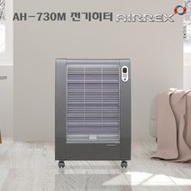에어렉스 AH-730M 근적외선 온풍팬 전기난로 전기히터 난로 카본히터 온풍기 6평