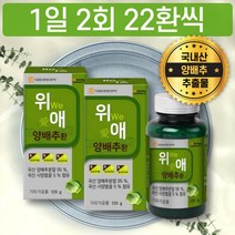 국산 위애 양배추 추출 분말 환 사양벌꿀 함유 남녀노소 온가족 양배추한통 함량 성질 성분 후기 가격 파는곳 구입처 판매 구입 추천 푸른 적 사보이 양배추 CABBAGE 먹는법 음식