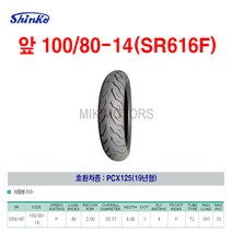 흥아타이어 2019년형 PCX125 타이어(앞) 100-80-14