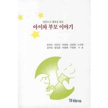 상담으로 행복을 찾은 아이와 부모 이야기, 파란마음