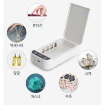 휴대용 마스크 살균기 자외선 살균 동시충전 핸드폰 안경 속옷 다용도 소독기