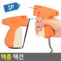 고급택건 업소용 의류라벨기 택총택건 라벨택건