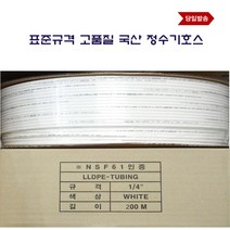 튜빙 선 1/4 배관 한 롤 200 M 호스