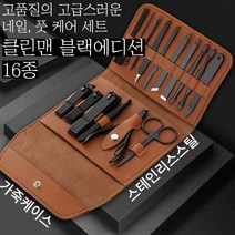 놀자리빙 클린맨 블랙에디션 네일 케어 도구 12종 세트, 그레이, 1세트