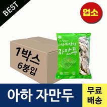 아하 바삭한 자만두 1200g+6봉 *BOX 도매 업소용만두