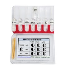 (학교 외 취소)(HOL)SSC 대표적인 앙금생성 반응키트 8종 (10인용)