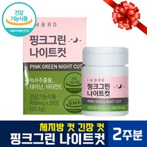 1+1 행사중 아임브로 핑크그린 나이트컷 수면 다이어트 가르시니아 카테킨 테아닌 보조제 임창정 추천 항산화 스트레스 긴장 완화 체지방 감소 콜레스테롤 개선 쾌변 홍경천 추출물, 2박스, 28정