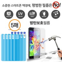 갤럭시그랜드맥스 G720 방탄 필름_(5매) KU5 액정 강화 보호 필름, 5매입
