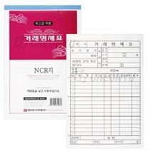 디엠_글로벌마켓1029명진 문구 거래 명세표 NCR지 5묶음 업무용거래명세서 회사거래명세표 양식거래명세서 사무용거래명세서 종이거래명세표시월애_마켓1092