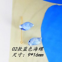 비즈공예 원석 레트로 오션 시리즈 조가비 구슬 DIY 수제 보석 귀걸이 액세서리 재료, 02 2