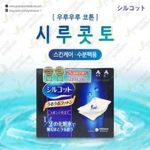 [그린에버] 일본 유니참 시루콧토 화장솜 1BOX 우루우루, 단품