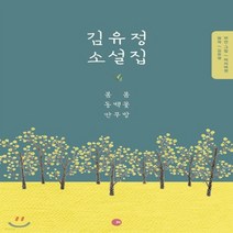 김유정봄봄 로켓배송 상품 모아보기