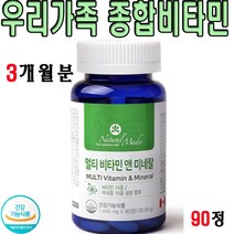 캐나다 온가족 종합 비타민 미네랄 비타민14종 미네랄10종 식약처인증 멀티 비타민 미네랄 90정, 1개(3개월분)