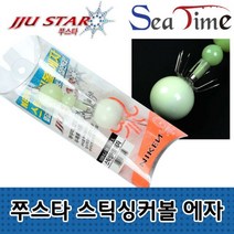 MJE351006씨타임 쭈스타 스틱싱커볼 에자 쭈꾸미 갑오징어 미끼, 8호