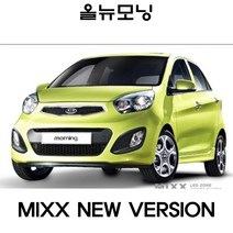 전방등 중앙등 화장거울등 풋등 뉴모닝 올뉴모닝 더뉴모닝 뉴믹스 LDE 실내등 트렁크등 글로브빅스등 번호판등, 1set, 올뉴모닝(일반형)