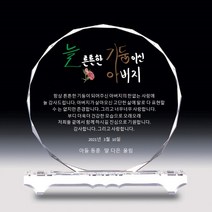 아트뜰 크리스탈 상패15 감사패 공로패 퇴직감사패 부모님감사패 교회패 전역패 장기근속패 재직기념패 임직패 송공패 환갑칠순팔순 어버이날감사패 정년퇴직감사패 교장교감선생님감사패