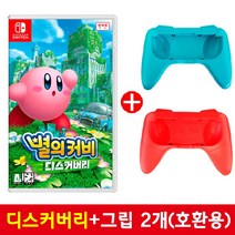 닌텐도 스위치 별의커비 디스커버리 + 컨트롤러그립2P