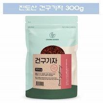 건구기자 구귀자 진도 말린 구기자 건조 국산 구기차 300g
