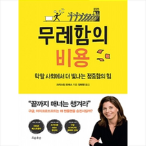 무례함의 비용