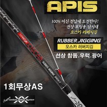 [모음] 아피스 오스카 루어낚시대 /라이트지깅. 러버지깅. 팁런. 이카메탈 바다 루어대 보증카드]