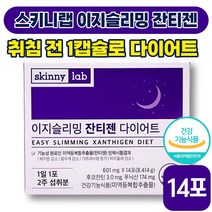 [ 다이어트 ] 스키니랩 이지슬리밍 잔티젠 601mg x 14포 다이어터 지방 체지방 체중 감소 살 뱃살 감소 푸닉산 후코잔틴 30 40 대 성인 남성 여성 식약처 인증, 1박스 (7980원 할인)