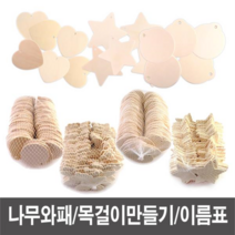 나무와패 와패 나무목걸이 메달 만들기재료 - 대용량 나무와패 와패 나무목걸이 메달 만들기재료, 나무와패_하트_대용량_100개입