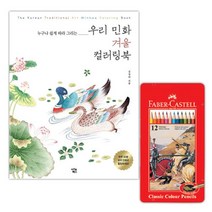 할머니 쉬운 그림색칠 색연필12색 세트 취미생활 복지시설 태교 청소년
