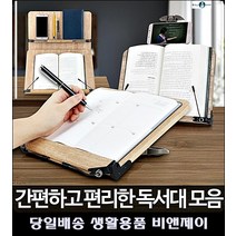 성경책거치대 거북목방지 미니독서대 원목독서대 접이식독서대 도서대 사무실용품 예쁜소품, 오2타이핑 멀티스터디