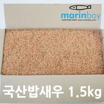 마린보이푸드 국산 밥새우(혼합) 1.5kg, 1개