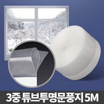 일음쇼핑^*m3중 튜브투명문풍지 5M 우풍차단 창소음 틈막이 외풍 틈새 막이 새이 바람이 외풍이일medi*^, ab^^선택없는