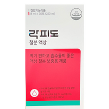 [락피도 정품] 식약처 인증 액상 마시는 철분 빈혈 임산부 임신 선물 출산후 가임기 산모 여성 여자 유아 어린이 키즈 청소년 먹기편한 간편한 철분제 보충제 영양제 딸기맛, 1통(2100원할인)
