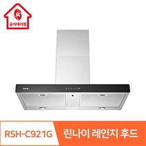 린나이 공식대리점 레인지 후드 RSH-C921G 저소음 모터 침니후드, 설치요청(현장결제-서울만)