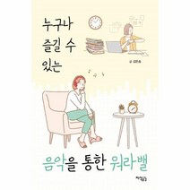 이노플리아 누구나 즐길 수 있는 음악을 통한 워라밸