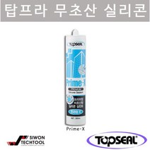 탑씰 프라임X 프리미엄 클레이징 실리콘 실란트 1박스, 회색