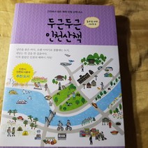 두근두근 인천산책/이하람.RHK.2014