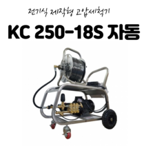 전기식제작형고압세척기 이태리모터펌프 KC250-18S SUS차대 50M호스릴장착
