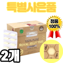 영양제왕 로얄제리 1500 180캡슐 2개 6% 뉴질랜드 Royaljelly 직구 대용량 제품 추천 가격 영양제 10HDA, 200캡슐