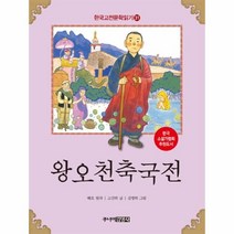 이노플리아 왕오천축국전-31 한국 고전 문학 읽기, One color | One Size