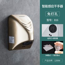호텔건조 휴대폰 업소용 벽걸이 전자동 인덕션 건조 휴대폰 화장실 냉온건조 손 건조기 손 건조기 가정용, 펀치프리 816 핸드드라이어 골드