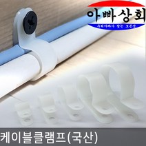케이블 클램프 전선 정리 고정 타이 몰딩 배선 연결, 백색, 20mm, 1개