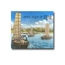 역사가 흐르는 강 한강, 웅진주니어