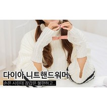 [미르]다이아 핸드워머/암워머/장갑/토시/방한용