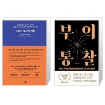 노마드 투자자 서한 + 부의 통찰 (마스크제공)