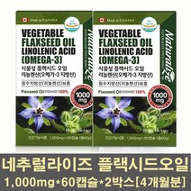 네추럴라이즈 캐나다 플랙시드오일 아마씨 유 오일 리놀렌산 필수지방산 식물성오메가3 영양제 보충제, 1000mg, 1개